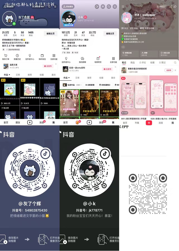 黄昱辉的抖音账号、内容作品、小红书壁纸账号及账号二维码截图